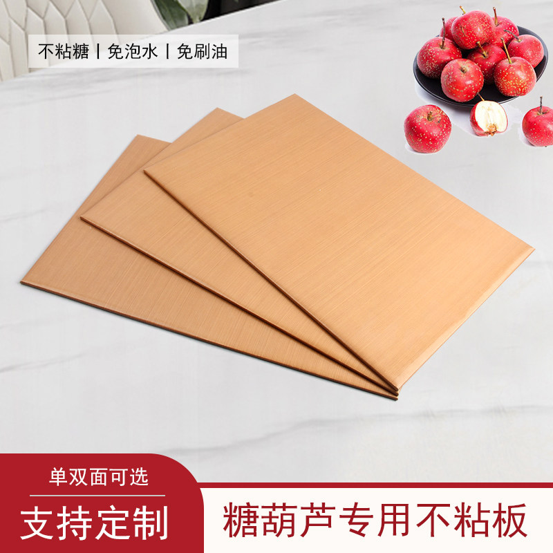 Sugar gourd non-stick board non-chemical board ice sugar gourd non-stick board wood board material making tools merchants set up stalls for special use