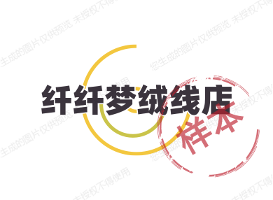 纤纤梦绒线店