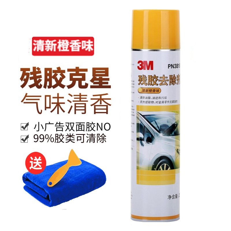 3m Adhesive Remover Asphalt Car Paint Surface Tar Remover Powerful Stain Remover Pn Double-Sided Tape Remover Magic Tool 38180