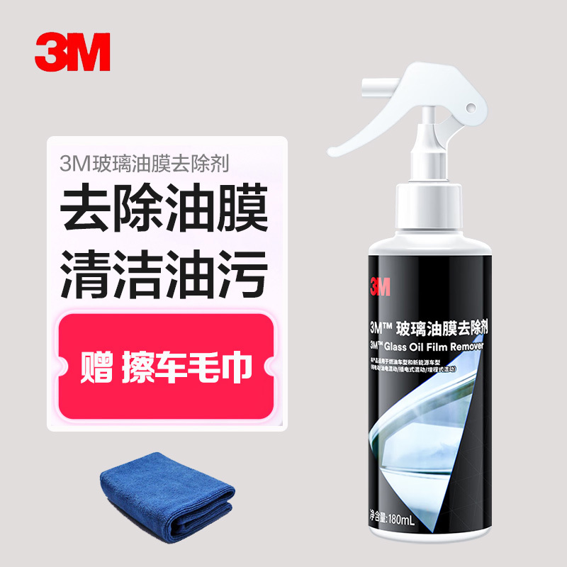 3m 3m Glass Oil Film Remover Car Windshield Oil Stain Remover Oil Film Cleaner Pn38805