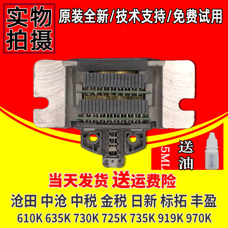 Standard Tuo Cangtian tax gold tax Fengying Rixin 610K 635K 725k 730K 735K nozzle