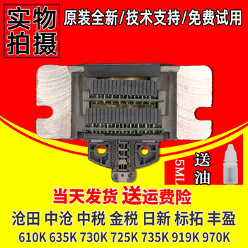 Biaotuo Cangtian Zhongtax Jinxiaofeng Ying Rixin 610K 635K 725K 730K 735K Printhead