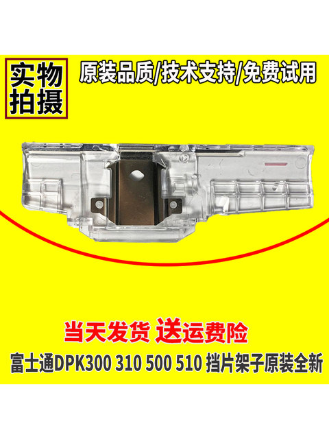 Brand New Fujitsu Dpk300 310 330 500 510 Print Head Baffle Print Head Protective Plate Bezel