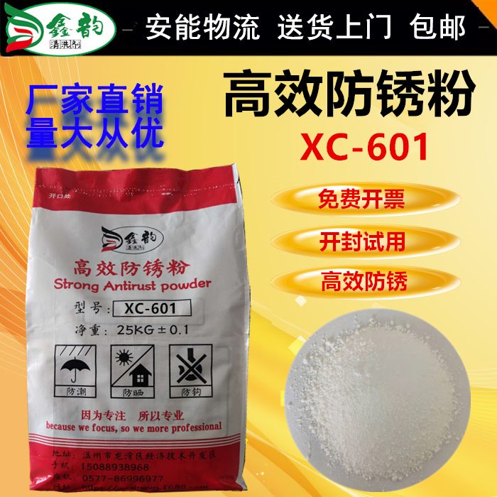 Grinding machine anti-rust powder Environmental protection metal seal water-soluble industrial steel mold anti-rust agent Water-based anti-corrosion and anti-oxidation