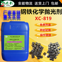 Environmentally friendly steel room temperature chemical polishing liquid pure iron low carbon steel refurbished bright cleaning agent metal surface treatment