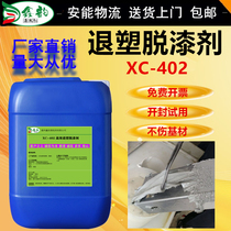 Automobile paint remover metal paint remover wood furniture degreasing water plasticizer strong paint remover