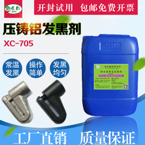 Aluminum alloy blackening treatment liquid oxidation blackening agent aluminum profile black liquor blackening water die-cast aluminum room temperature Black Water