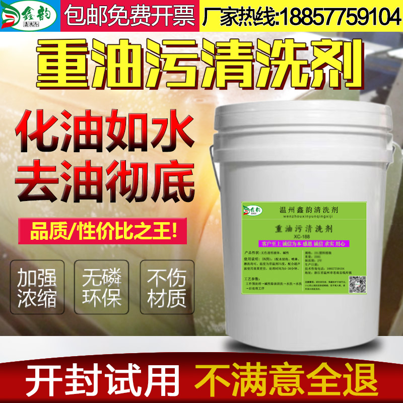 Engineering machinery Heavy oil stain cleaning agent powerful floor to oil stain cleanser emulsified oil removal industrial oil stain