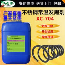 201304 stainless steel room temperature boiling blackening agent stainless steel chemical blackening treatment liquid antique do old black dyeing water