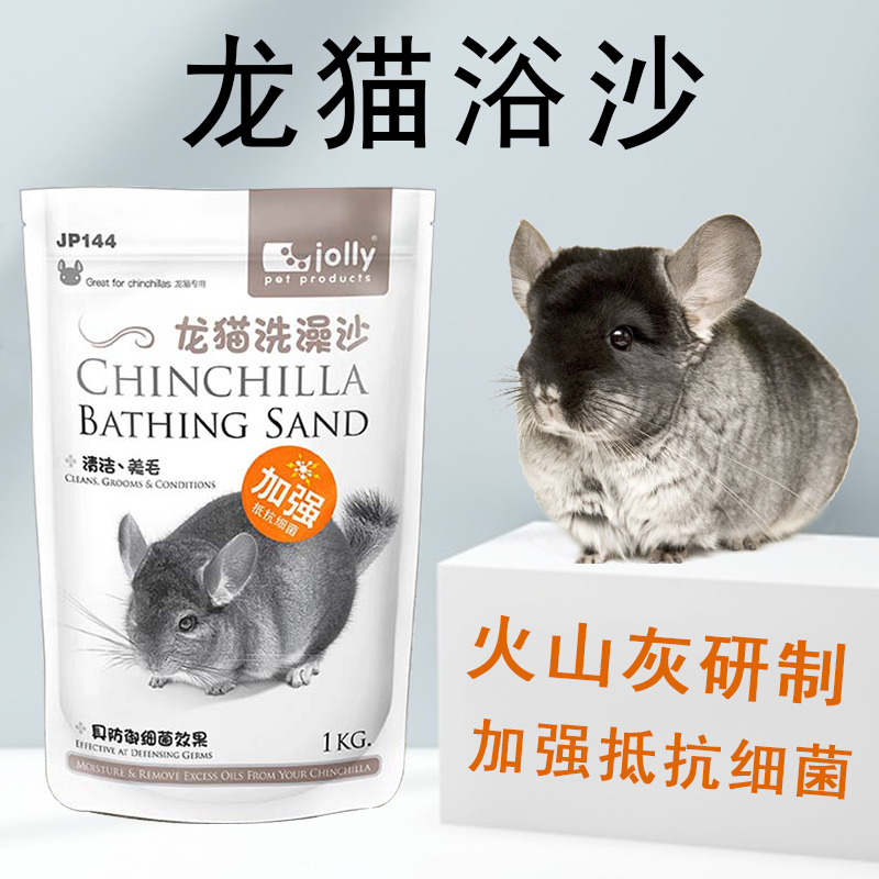 Dragon cat Jolly bathing bath sand 1kg germicidal meme ash dragon cat pet supplies bagged JP144