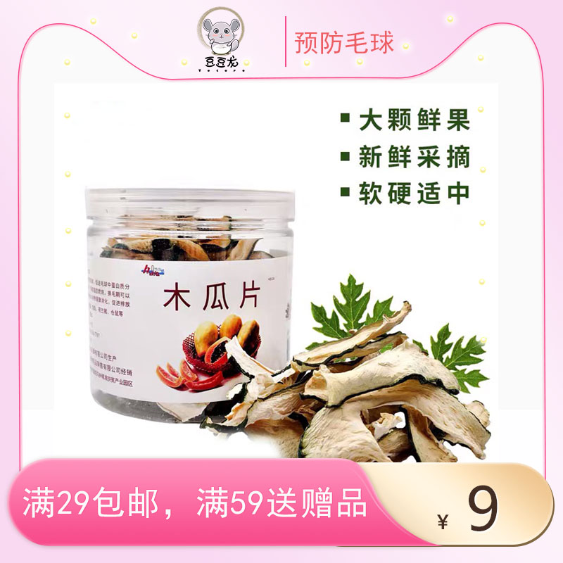 Herda natural papaya dried dragon cat snacks with fur snack canned 45 gr