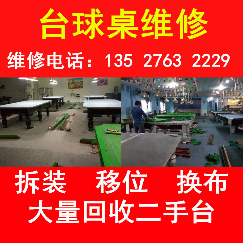 Black eight fancy pool table maintenance disassembly installation tablecloth replacement accessories Shift assembly maintenance