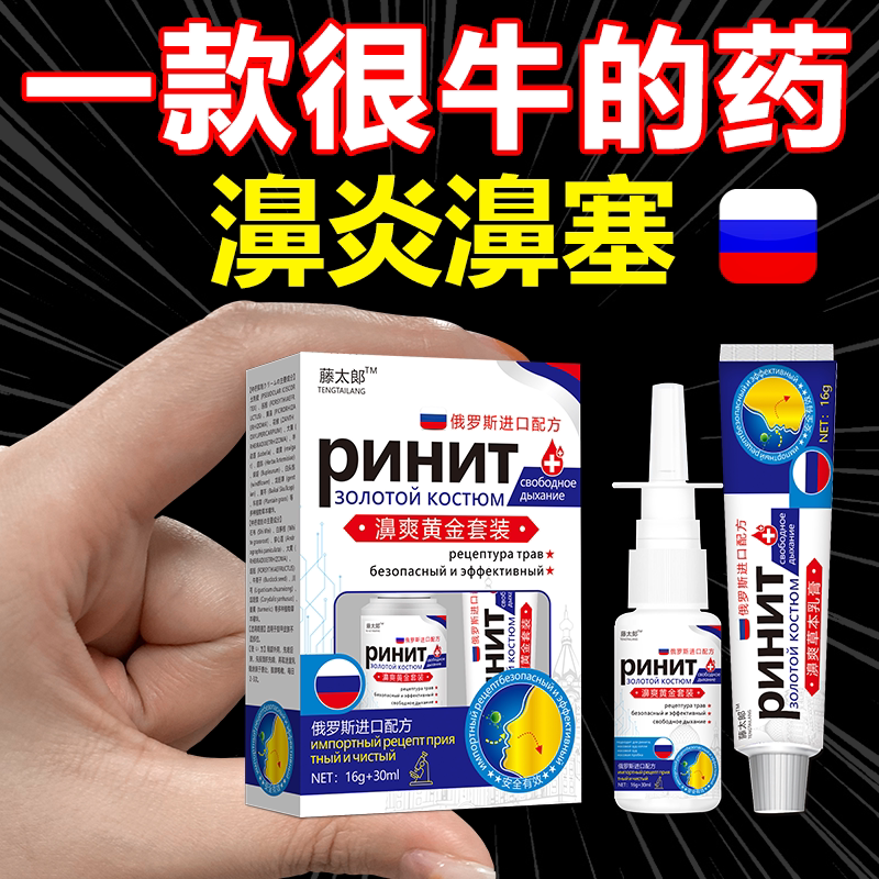 Goose does not eat grass Miaojia rhinitis spray allergic sinusitis special nasal congestion artifact imported rhinitis ointment nemesis