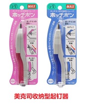 Japan MAX Mexus needle removal device No. 10 needle nail starter can be RZ-10S within 10 pages