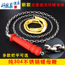 Rhombus surface grain-free nut whip Unicorn whip Fitness whip Steel whip Stainless steel whip chain whip Iron whip