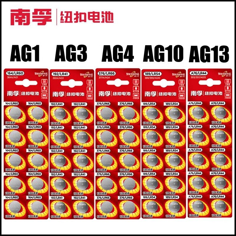 南孚1.5v纽扣电池AG1/ag3/ag4/ag10/ag13/LR44/lr41/lr1130手表用