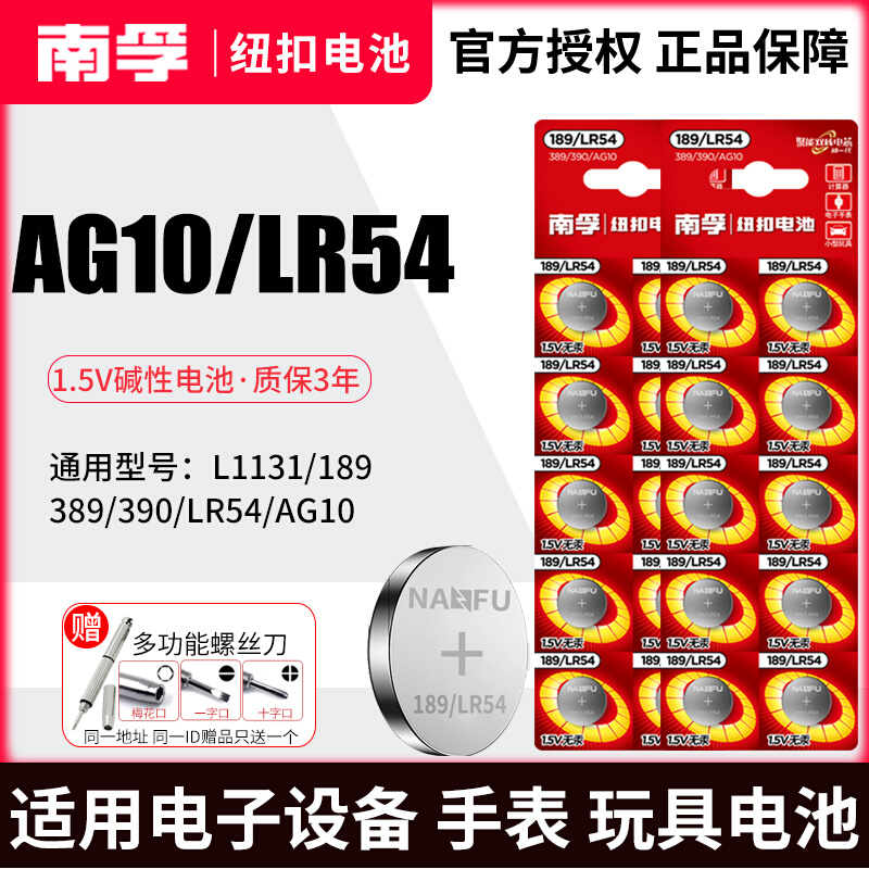 Nanfu button battery LR54 389 LR1130 AG10 390 alkaline 189 thermometer laser pointer toy