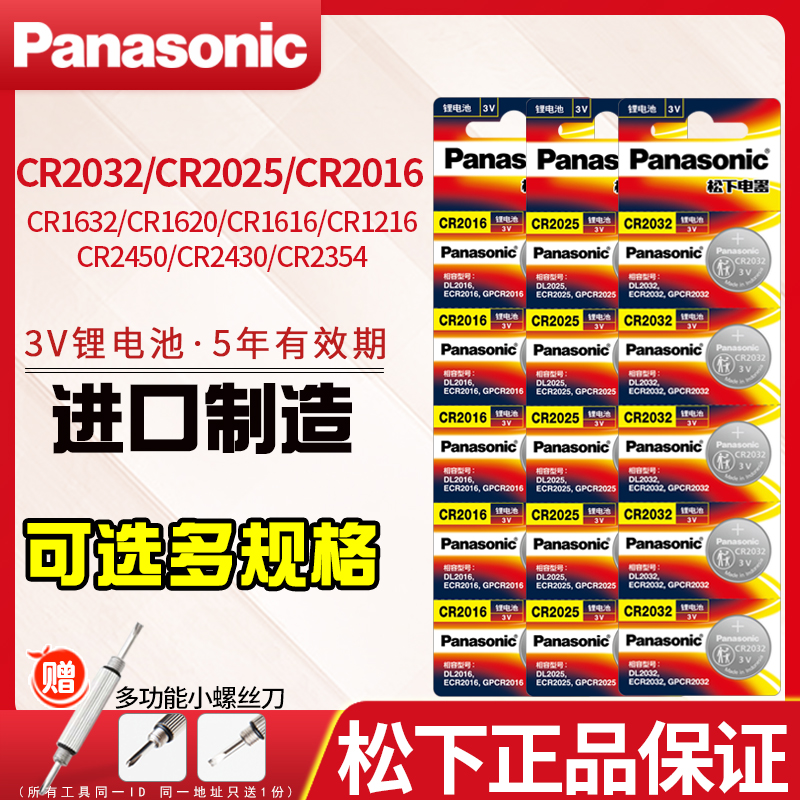 Panasonic button Battery CR2032 2025 2016 2016 1616 1616 2430 2430 CR1216 1632 2450