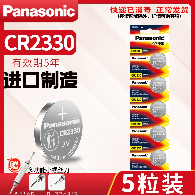 Panasonic CR2330 button BATTERY 3V LITHIUM BATTERY CAR REMOTE CONTROL BUTTON 2330 BATTERY ELECTRONIC SCALE CALCULATOR