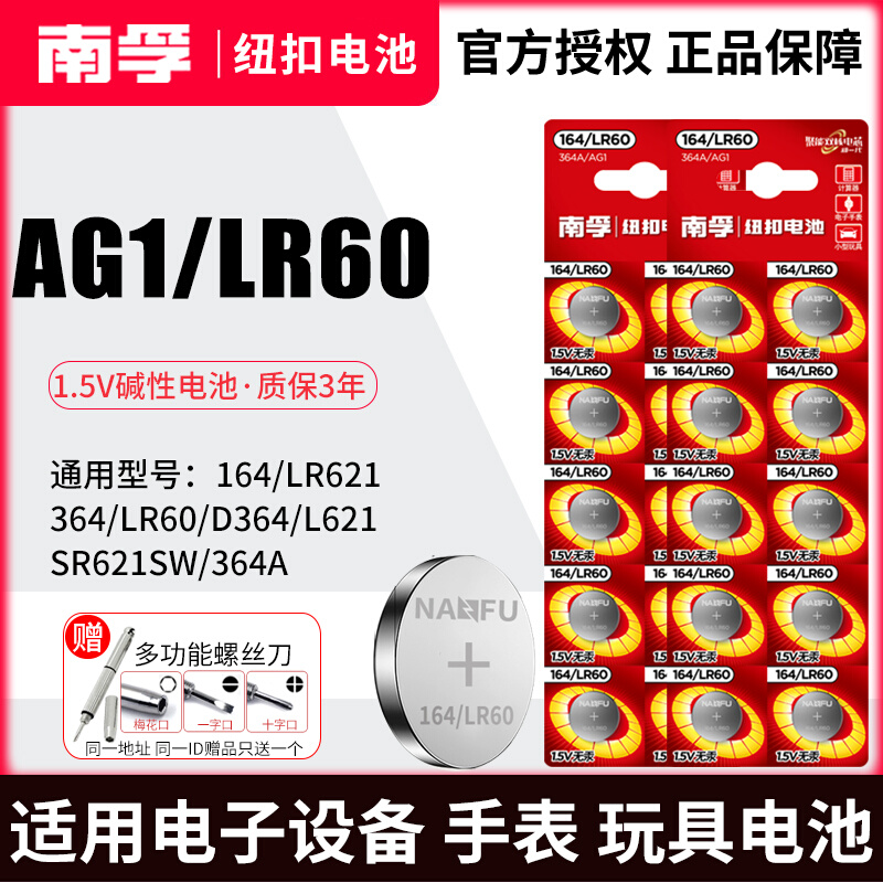 SR621SW 164 LR60 AG1 watch 1 5V button quartz weight scale is said