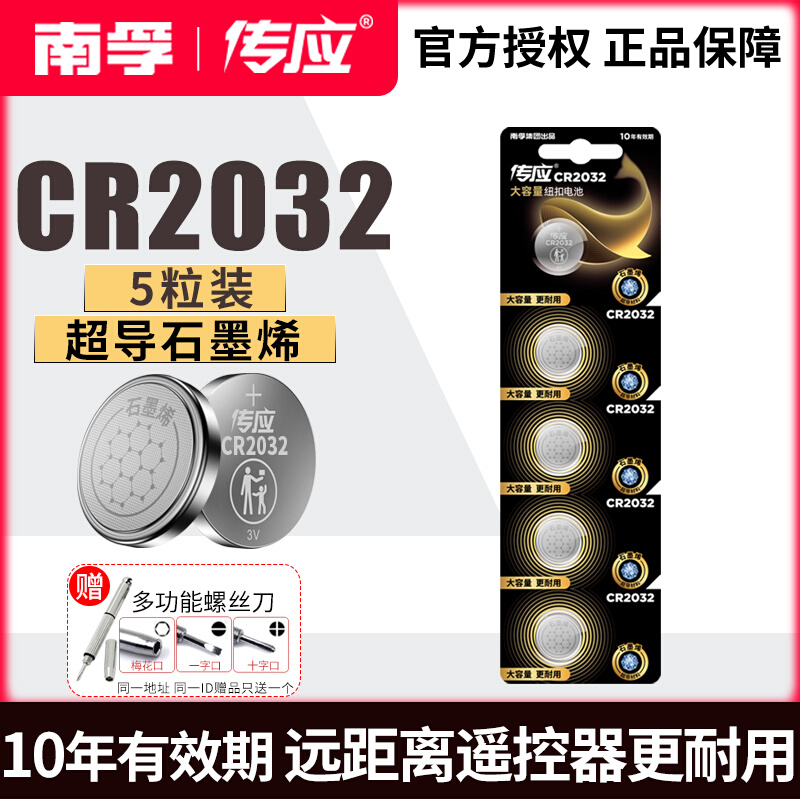 SF passed CR2032 button battery 3V computer motherboard Xiaomi electronic called key car remote control 2030