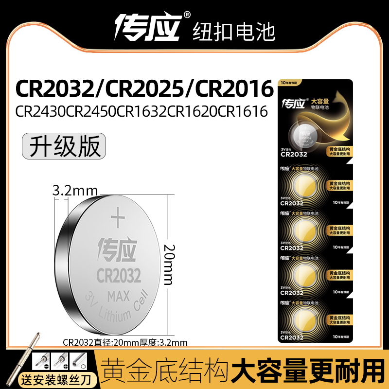 South Fu Chuanye Electronic scale Battery CR2032CR2025CR2016 button Lithium Battery 3V Body Weight remote control