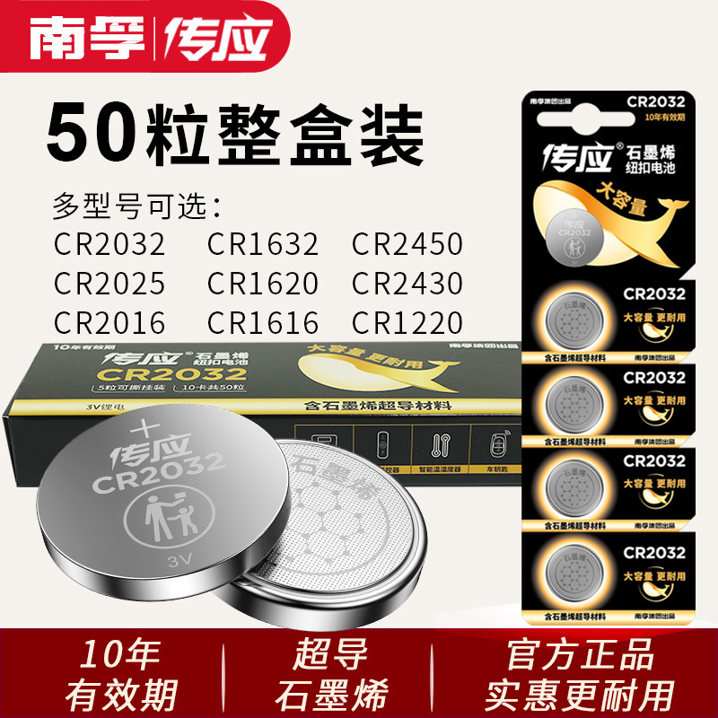 南孚电池CR2032CR2025CR2016CR1632 1620 1616 1220CR2430CR2450