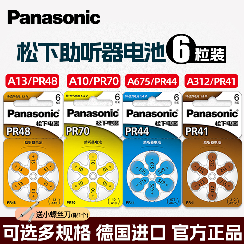 Panasonic Hearing Aid Special Battery A10 A13 A312A675 Zinc-Air Original Genuine Button Cell 1.4V
