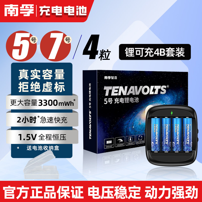 南孚锂可充5号可冲电电池7号4节套装1.5V恒压快充七号五锂电正品