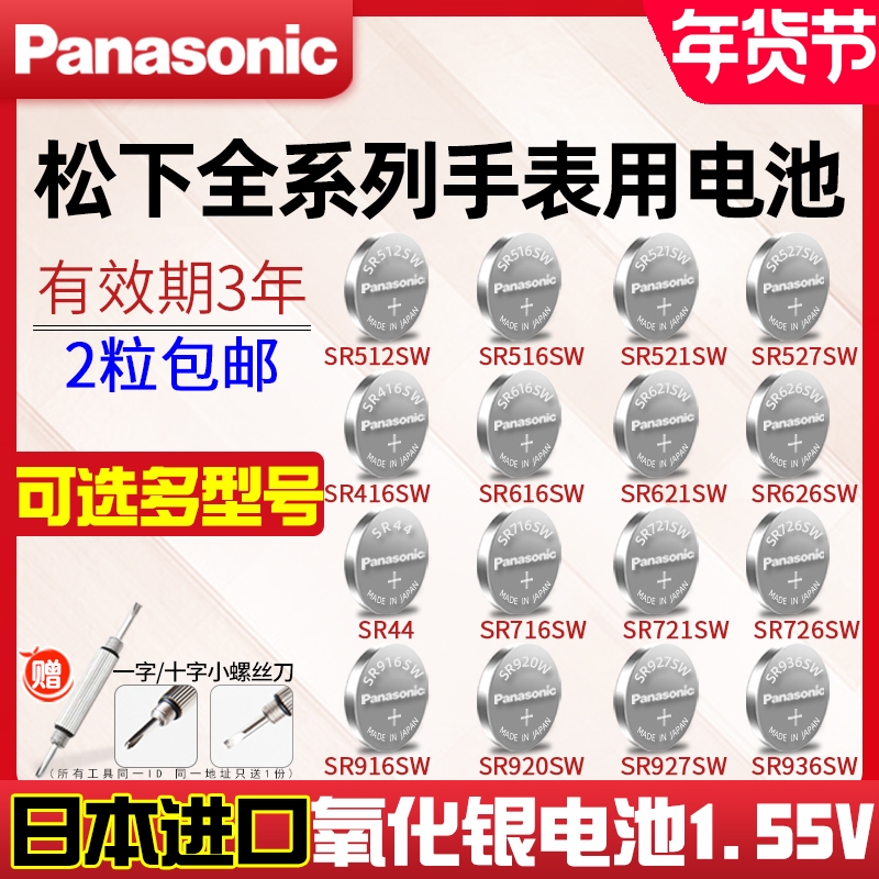 Panasonic watch battery SR626SW SR936SW SR920SW SR726SW SR512SW button electronic