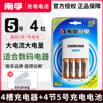 Nanfu Charging Battery Set Digital Type 4 Section 5 can charge 7 microphone home microphone remote control