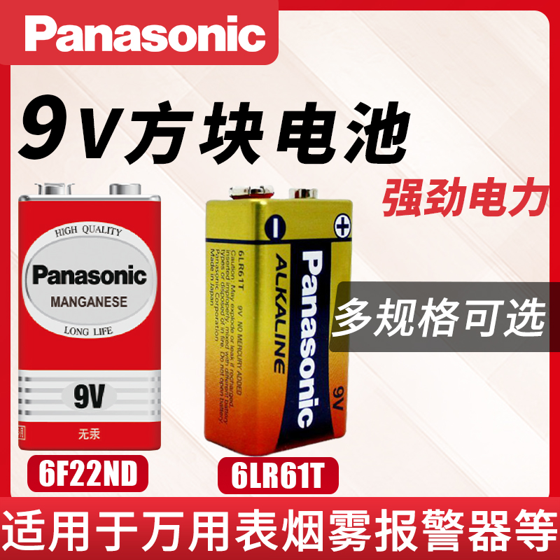 Panasonic alarm battery 9V square fume sensor sensor battery milestone