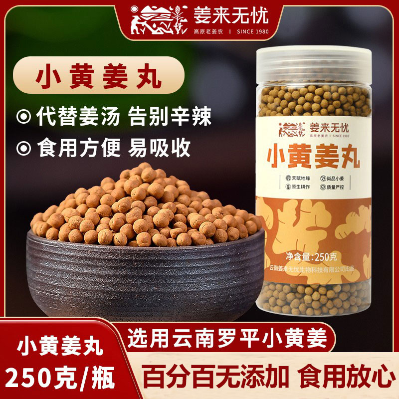 Buy 4 Giving 1 Ginger to the original point of Yunnan Luping Xiao Yang Ginger Pill with hand - hand - ripe ginger pill 250g