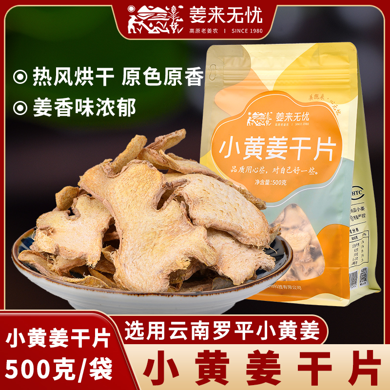 Buy 4 Ginger Ginger Ginger Tablet without adding original dot brew tea ginger chip with no sulfur 500 grams