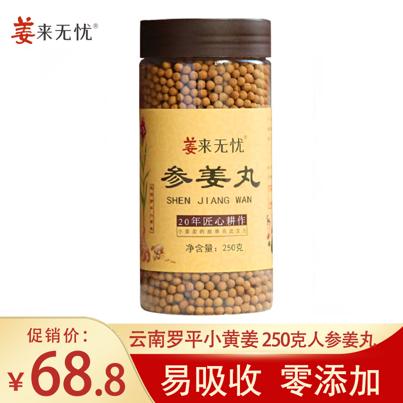 Buy 4 to give 1 ginger to worry-free ginseng pill ginger to worry-free Red ginseng ginger pill cooked ginger pill original point heat source ginseng pill 250g