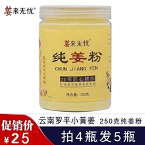 Buy 4 give 1 ginger to worry free pure ginger powder Yunnan Luoping small yellow turmeric powder dried ginger powder original point ginger powder 250g