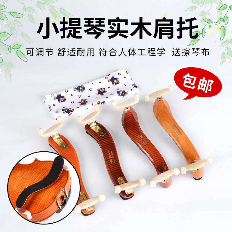 High-grade violin solid wood shoulder pad shoulder holder Viola adjustable shoulder holder 4 4 3 4 1 2 1 4 1 8
