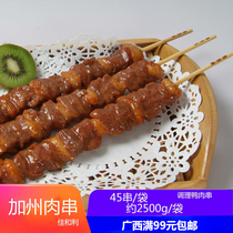 Jiali California meat skewers 45 skewers California skewers conditioned fat beef sheep flavor skewers semi-finished products 10 packs Guangxi