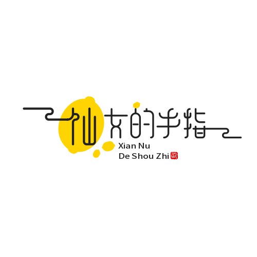 仙女的手指 美甲灯艺专门店
