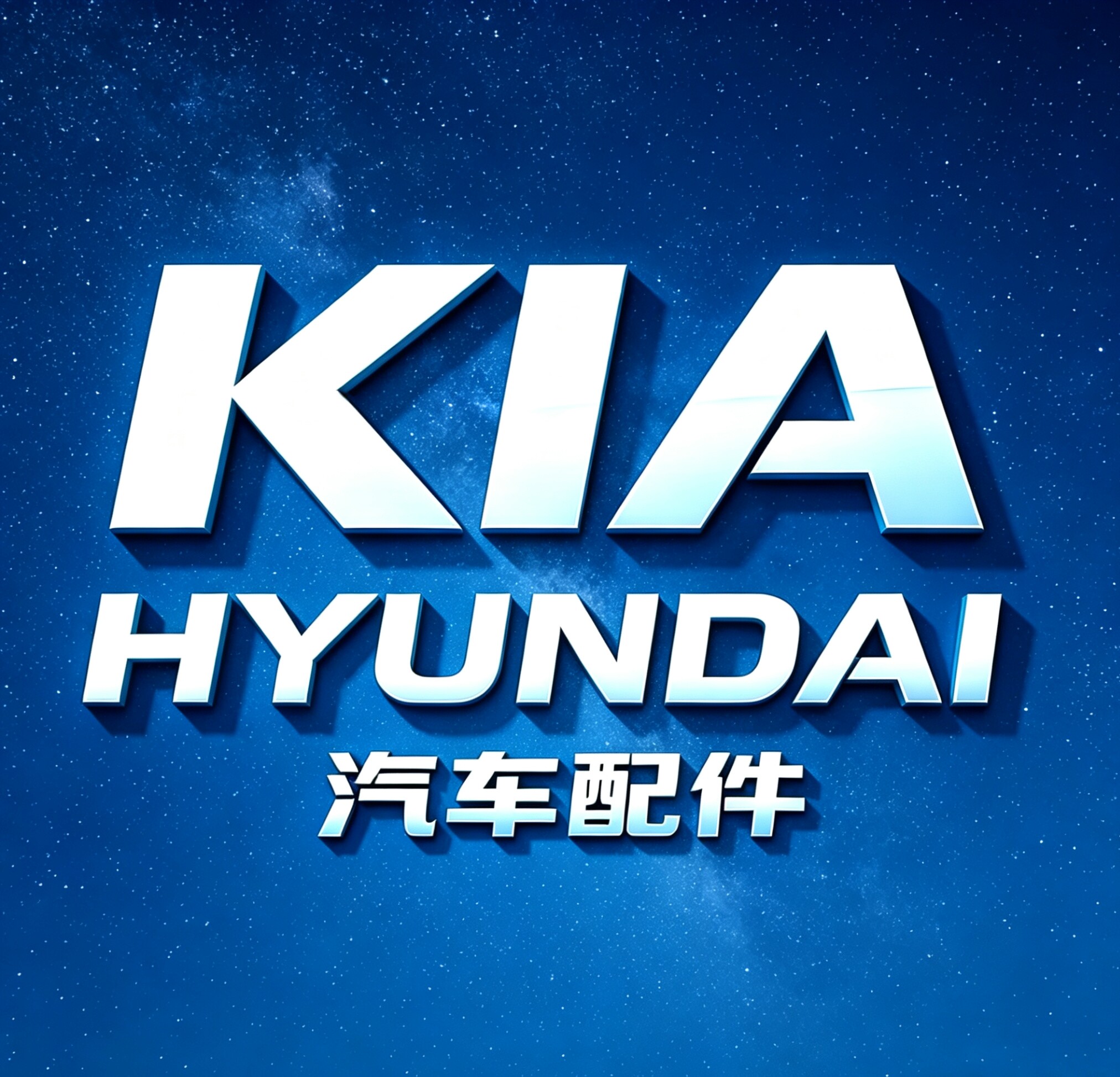 KIA汽车配件店