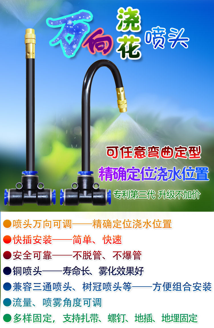 Спринклерные головы 万向浇花喷头可调雾化喷雾器自动浇水器喷淋降温消毒灌溉快插喷嘴
