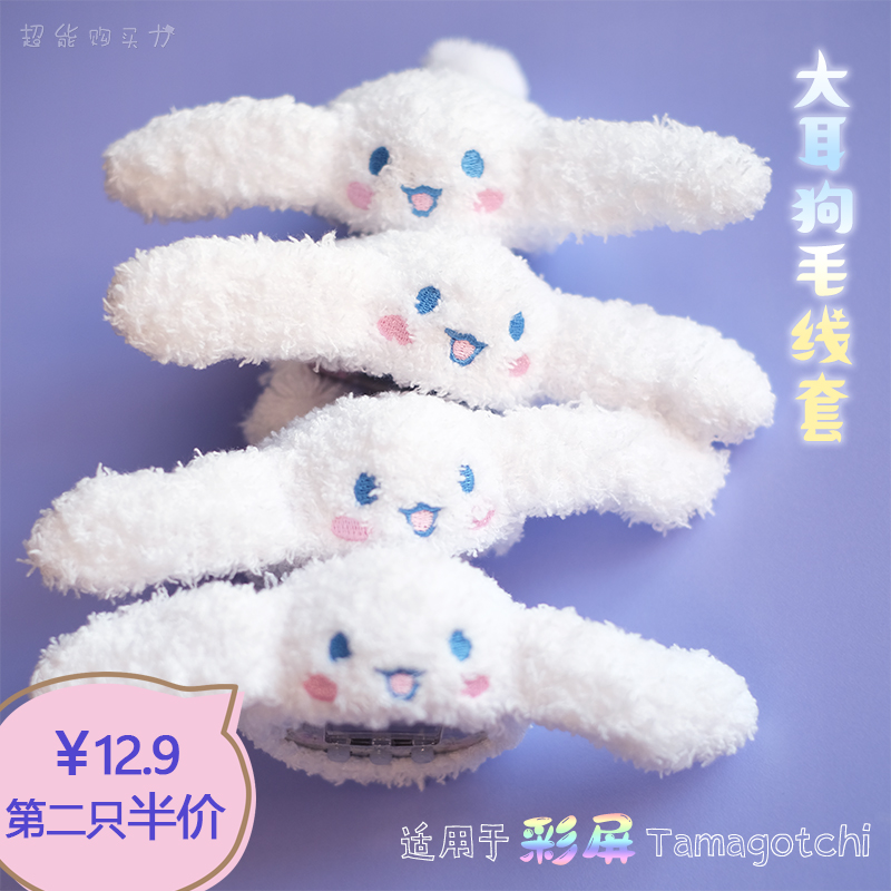 Tuoma song has soul wool set big ears dog meets Sanrio mix PS soft