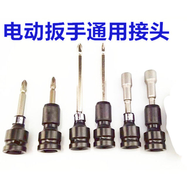 1 2 turn 1 4 socket joint and electric screwdriver Air wrench adapter bit Ratchet wrench adapter hex adapter