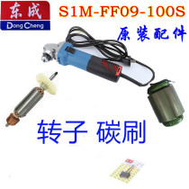 East Chengdu angle to grinding machine S1M-FF09-100S rotor stator pure copper core motor coil original piece Dongcheng