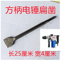 Electric hammer impact drill bit square handle flat chisel shovel Sub-cut hydropower slotted flat chisel widening flat shovel quadpit square shank chisel