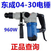 Dongcheng electric hammer 960W 03-26 02-28 04-30 Impact drill dual-use Dongcheng electric pick electric hammer slotting