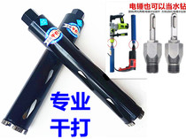 Water drill quick dry hit brick wall air conditioning hole 63 Dry hit drill bit 56 hammer change water drill bit hole opener
