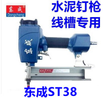 Dongcheng FF-ST38 steel row nail gun Nail gun Wire slot special pneumatic straight nail gun Nail gun Nail cement gun