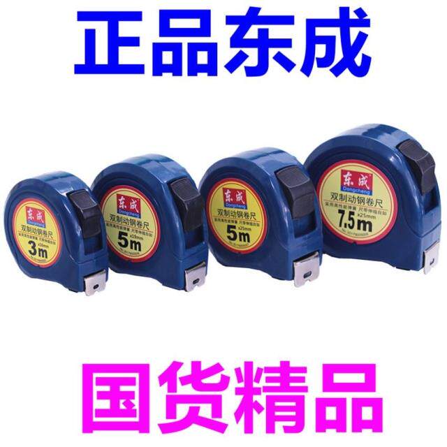 East Chengdu steel measuring tape 3 m 5 m 7 5 m measuring tape widening thickened wood rice ruler measuring tool stainless steel ruler