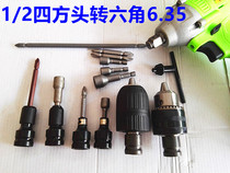 Electric wrench conversion head converter Hex socket bit head Electric wrench 1 2 turn 1 4 wind gun adapter chuck